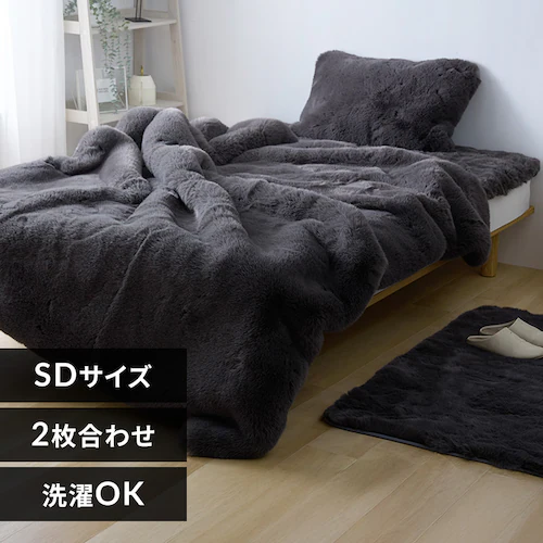 ムートン調 2枚合わせ毛布 SD チャコールグレー_0