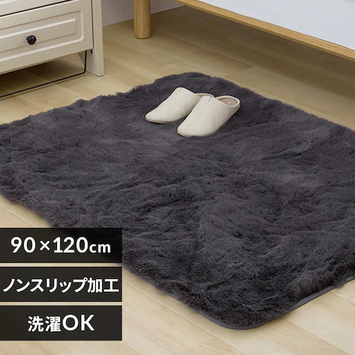 ムートン調 ラグ 90×120cm チャコールグレー_0
