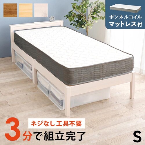 組立簡単 ボンネルコイルマットレス付シングルベッド MB-5150S-WS3301 ウォッシュホワイト【時間指定不可】【代引不可】【同梱不可】_0