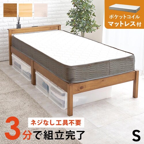 組立簡単 ポケットコイルマットレス付シングルベッド MB-5150S-LBR3302 ライトブラウン【時間指定不可】【代引不可】【同梱不可】_0