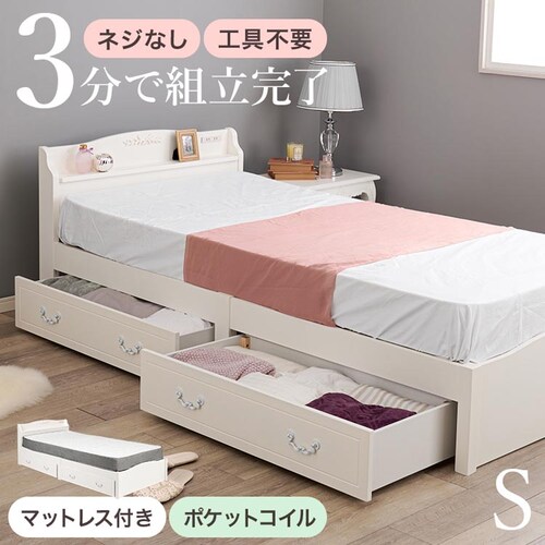 組立簡単 ポケットコイルマットレス付シングルベッド 引き出し付き ホワイト MB-5198S-WH3302HS 【時間指定不可】【代引不可】【同梱不可】_0
