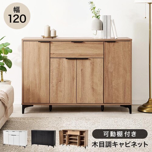 キャビネット 幅120cm RCC-1539NA ナチュラル【時間指定不可】【代引不可】【同梱不可】_0