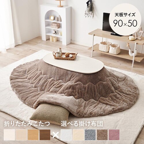 萩原 こたつ+うす掛け布団 2点セット ホワイトウォッシュ/ベージュ カルミナ950WS+メレンゲKF2117-BE 【時間指定不可】【代引不可】【同梱不可】_0
