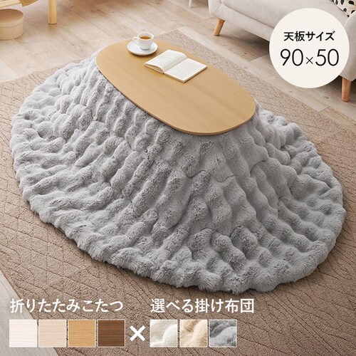 萩原 こたつ+うす掛け布団 2点セット ナチュラル/グレー カルミナ950NA+ルナKF2117-GY 【時間指定不可】【代引不可】【同梱不可】_0
