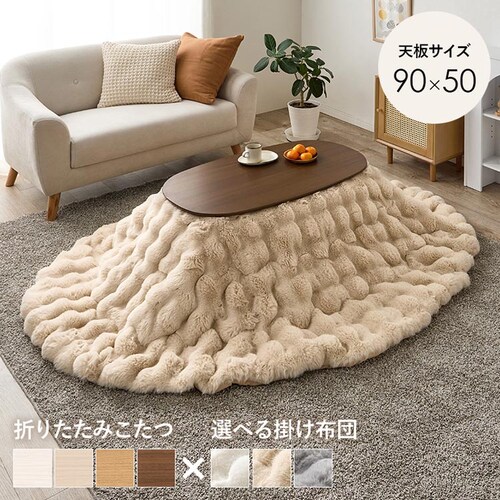 萩原 こたつ+うす掛け布団 2点セット ブラウン/ベージュ カルミナ950WN+ルナKF2117-BE 【時間指定不可】【代引不可】【同梱不可】_0