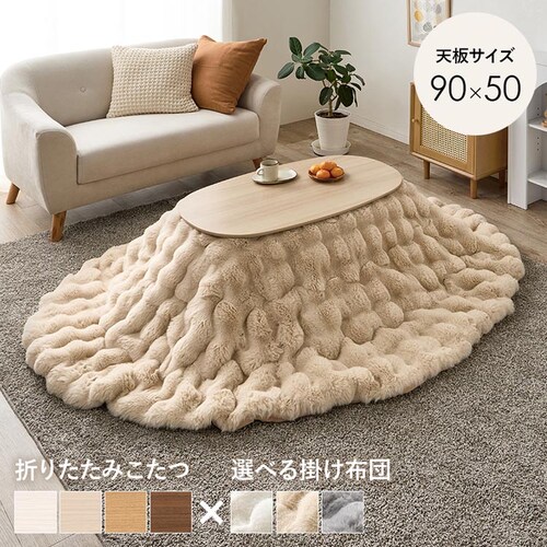 萩原 こたつ+うす掛け布団 2点セット ライトナチュラル/ベージュ カルミナ950LN+ルナKF2117-BE 【時間指定不可】【代引不可】【同梱不可】_0