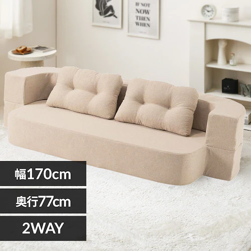 圧縮フロアソファ 2WAYソファ ソファベッド 無地 ライトベージュ_0
