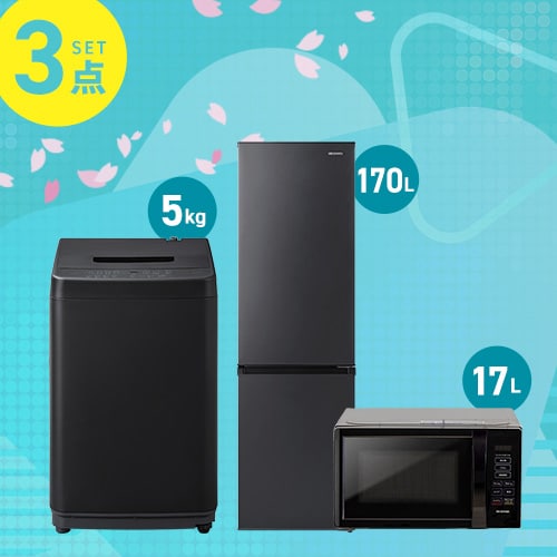 家電セット 3点 冷蔵庫170L 洗濯機5kg 単機能レンジ 17L ブラック