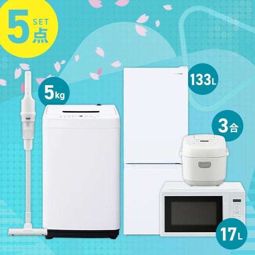 �Ɠd�Z�b�g 5�_ �①��133L ����@5kg �P�@�\�����W 17L �}�C�R�������ъ� 3��  �|���@ �z���C�g ��ݒu�����y������s�z_0