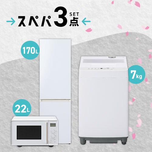 3点セットの通販│アイリスオーヤマ公式通販サイトアイリスプラザ