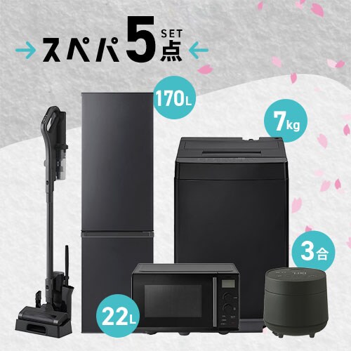 5点セットの通販│アイリスオーヤマ公式通販サイトアイリスプラザ