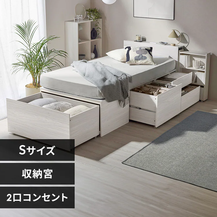 クーポン利用で組立設置無料】ベッド シングル 収納宮付き 設置費込み 