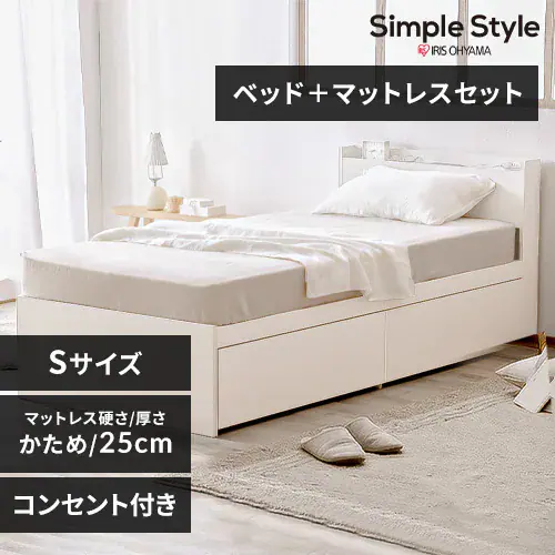 【組立設置サービス付き】【マットレスセット】ベッド シングル 収納付き DSBM-S オフホワイト+ポケットコイルマットレス 25cm 硬め_0