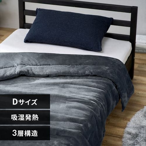 毛布 ダブル 2枚合わせ 吸湿発熱 グレー 【代引き不可】【前払い