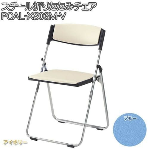  スチール折りたたみチェア レギュラータイプ PCAL-XS03M-V 全2色【時間指定不可】【代引不可】【同梱不可】【プラザセレクト】