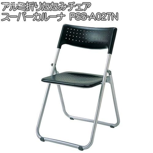  アルミ折りたたみチェア スーパーカルーナ PSS-A027N【時間指定不可】【代引不可】【同梱不可】【プラザセレクト】