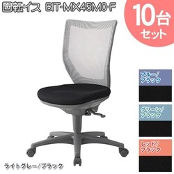 10��Z�b�g ��]�C�X BIT-MX45M0-F �u���[/�u���b�N �y�����z