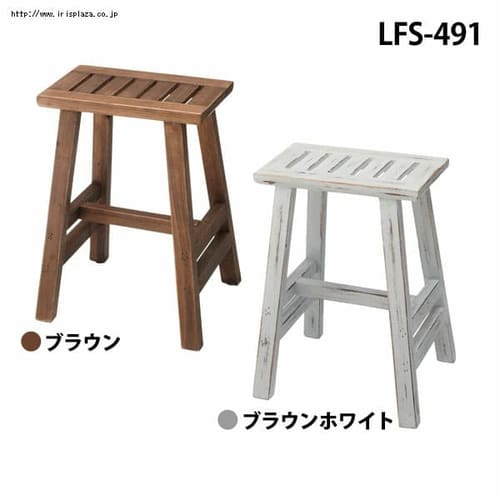  ソーレ スツール LFS-491 ブラウン・ブラウンホワイト【プラザセレクト】