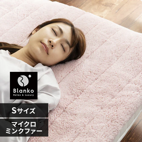 Blanko敷きパッド シングル マイクロミンクファー 洗濯可 ピンク _0