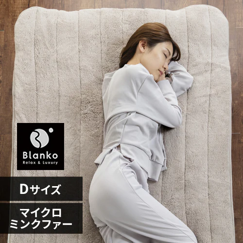 Blanko敷きパッド ダブル マイクロミンクファー 洗濯可 グレージュ _0