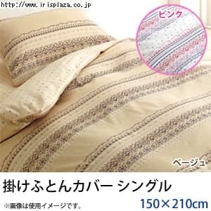 【西川リビング】【orne-オルネ-】掛けふとんカバーS　シングル　ON01≪150×210cm≫ 全2色【プラザセレクト】