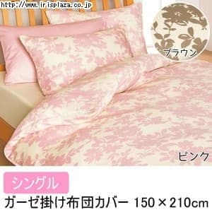  【日本製】【西川リビング】【mee】ガーゼ掛けふとんカバー ME38 2187-88131 シングル 150×210cm ピンク・ブラウン【プラザセレクト】