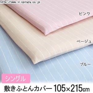  【日本製】【西川リビング】【Plune】敷きふとんカバー（ドットストライプ） PL114 2123-04471 シングル 105×215cm ピンク・ブルー・ベージュ【プラザセレクト】