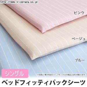  【日本製】【西川リビング】【Plune】ベッドフィッティパックシーツ（ドットストライプ） PL114 2123-04000 シングル 100×200×30cm ピンク・ブルー・ベージュ【プラザセレクト】