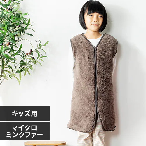 Blanko ルームウェア キッズサイズ マイクロミンクファー 洗濯可 ブラウン _0