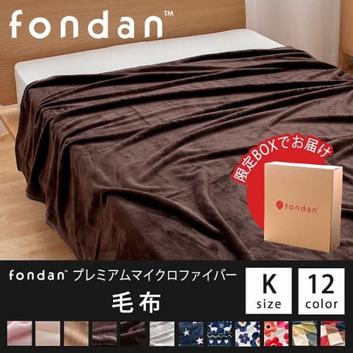  mofua プレミアムマイクロファイバー 毛布 K キング 全12色 【プラザセレクト】