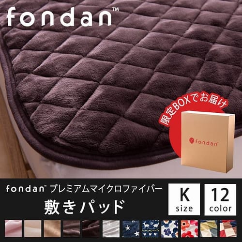fondan プレミアムマイクロファイバー 敷きパッド K キング 全22色 【プラザセレクト】