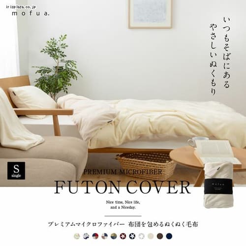 mofua プレミアムマイクロファイバー 布団を包めるぬくぬく毛布 S シングル【プラザセレクト】