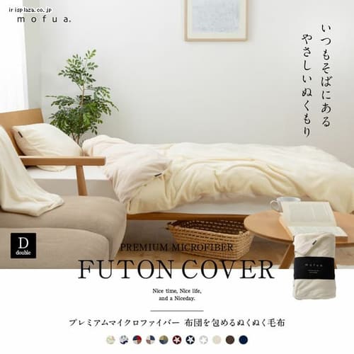 【カラー限定】mofua プレミマムマイクロファイバー 布団を包めるぬくぬく毛布 D ダブル 星／ネイビー