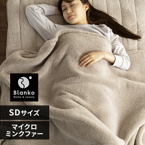 Blanko毛布 セミダブル マイクロミンクファー 洗濯可 グレージュ _0