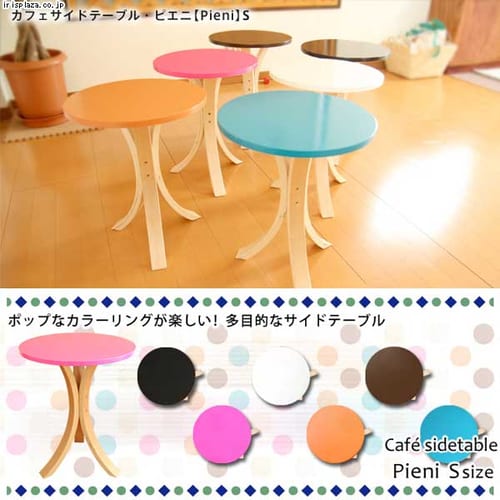 クリアグローブ 木製カフェサイドテーブル pieni S ブラウン