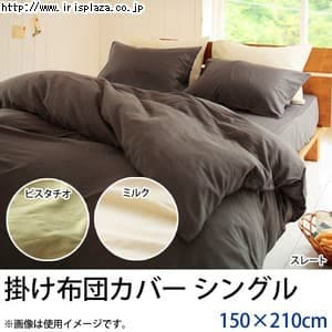  Fab the Home　綿100％　ダブルガーゼ　コンフォーター（掛け布団）カバー　シングル　150×210cm　全3色【プラザセレクト】