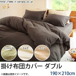 Fab the Home　綿100％　ダブルガーゼ　コンフォーター（掛け布団）カバー　ダブル　190×210cm　全4色【プラザセレクト】