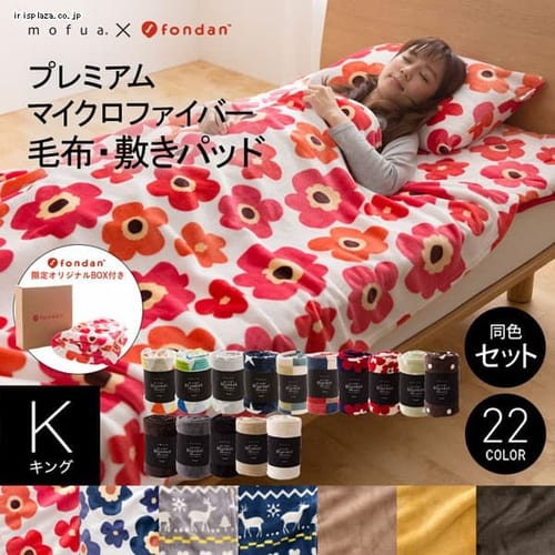 【同色セット】mofua プレミアムマイクロファイバー 毛布・敷きパッド K キング チェック/グリーン 【プラザセレクト】