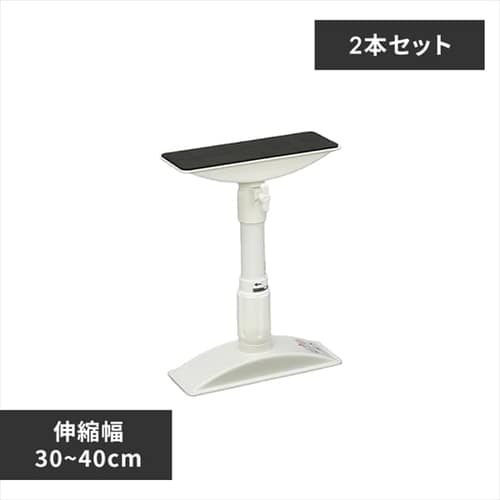 【2本セット】家具転倒防止伸縮棒 ホワイト KTB-30 Ｓサイズ