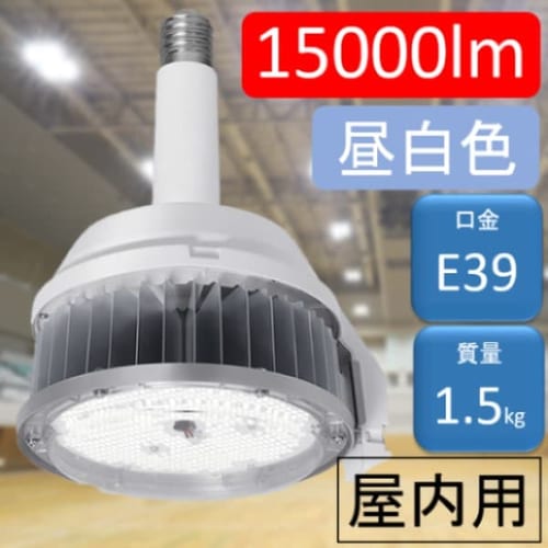 ハイパワーLED照明　RZ-Rシリーズ　E39口金タイプ　電源内蔵　LDR78N-E39/110-I　