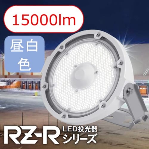 高天井LEDランプ RZ-R 投光器 LDRSP78N-110BS-I