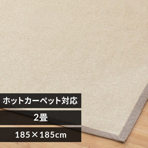 アウトレット品】ラグ 和モダンラグ 185cm×185cm 2畳 ベージュ×カーキ