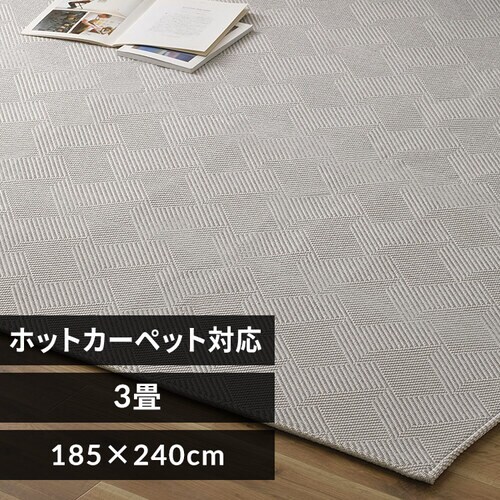 ラグ ジャカード織 185×240cm ORG-J1824 グレー_0