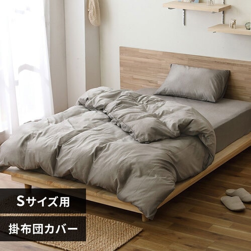 eri　掛け布団カバー ベージュ】＜京都金桝＞掛け布団カバー（クロッシェ）シングル