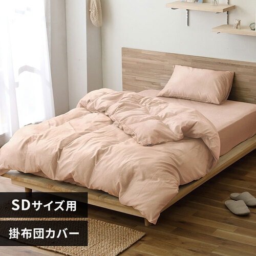掛け布団カバー セミダブル シャンブレー ピンク K100770 │アイリス 掛け布団カバー セミダブル シャンブレー ピンク K100770 │アイリス