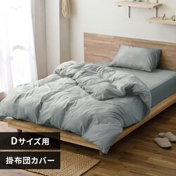 掛け布団カバー ダブル シャンブレー ネイビー