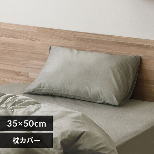 枕カバー 幅43cm ふつう シャンブレー ネイビー K100808 │アイリス