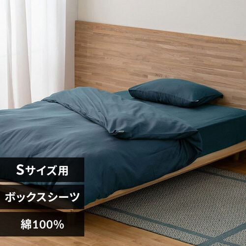 ボックスシーツ シングル サテン ネイビー K100832 │アイリスオーヤマ