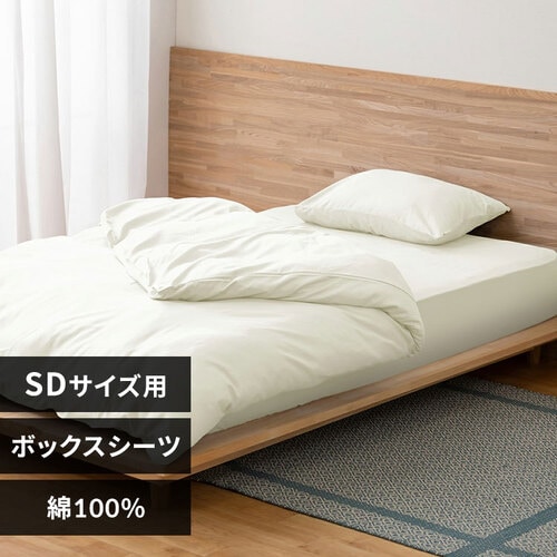 ボックスシーツ セミダブル サテン アイボリー K100834 │アイリス