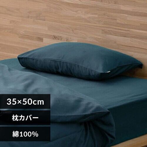 枕カバー 幅43cm ふつう サテン ネイビー K100856 │アイリスオーヤマ